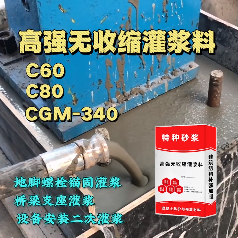 银海灌浆料施工需要振捣吗？
